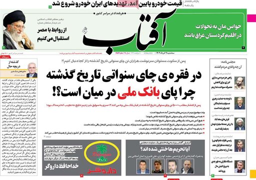 روزنامه‌های سه‌شنبه ۹ خرداد ۱۴۰۲