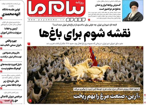 روزنامه‌های سه‌شنبه ۹ خرداد ۱۴۰۲