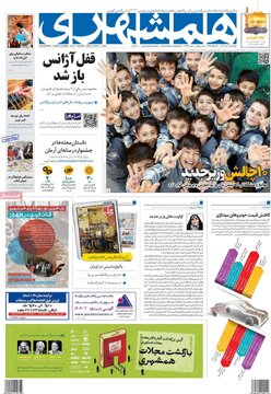 روزنامه‌های چهارشنبه ۱۰ خرداد ۱۴۰۲