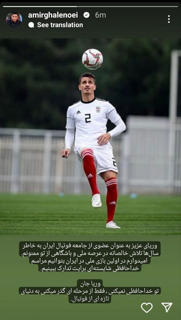  قلعه‌نویی بازی خداحافظی وریا را تدارک دید | دعوت رسمی امیر از کاپیتان آبی‌ها