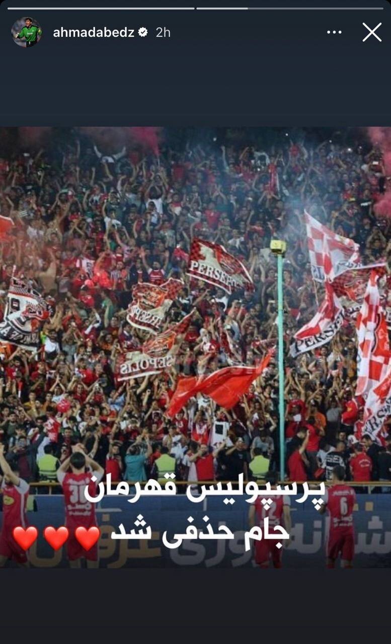 عکس | واکنش عقاب آسیا به قهرمانی دوباره پرسپولیس