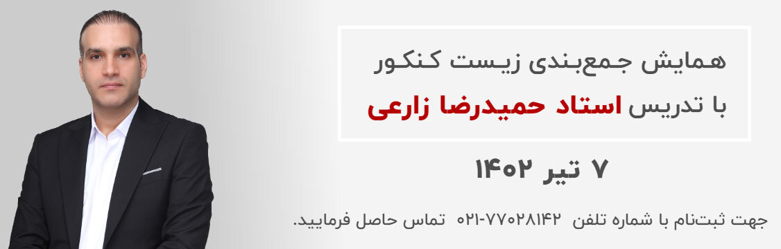 نگاهی به دروس تخصصی کنکور تجربی 1402 و 1403