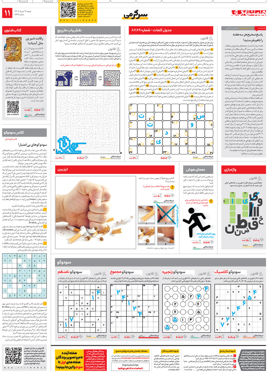 سرگرمی جمعه
