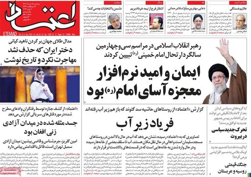 روزنامه‌های سه‌شنبه ۱۶ خرداد ۱۴۰۲