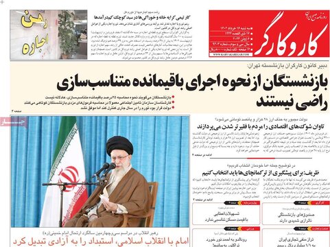 روزنامه‌های سه‌شنبه ۱۶ خرداد ۱۴۰۲
