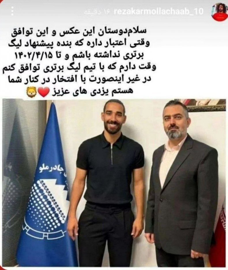 عکس | خشم هواداران از استوری مهاجم پرسپولیسی | پیام عجیبی که بلافاصله پاک شد!