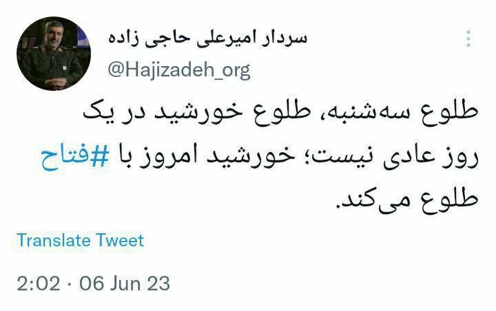 صفحه منتسب به سردار حاجی‌زاده، فرمانده نیروی هوافضای سپاه، در فضای مجازی