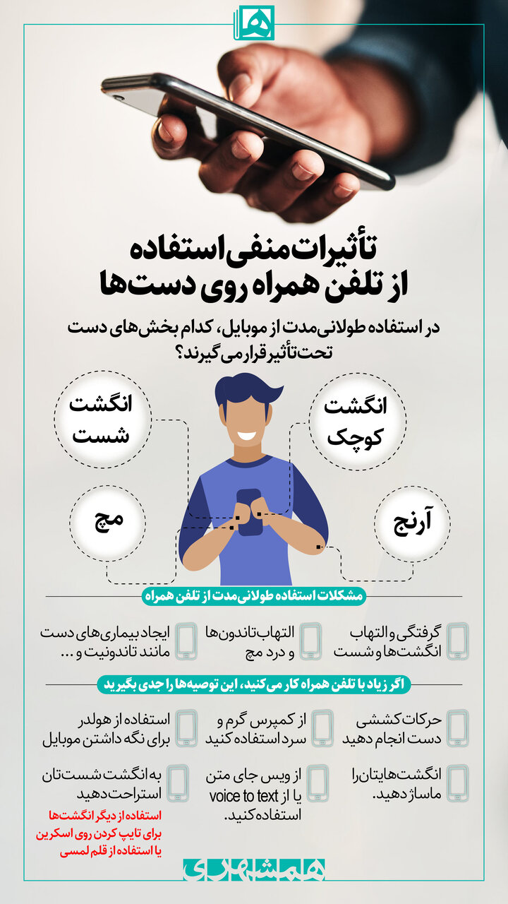 استفاده از موبایل چه تاثیری روی دست ها می گذارد؟ | توصیه های مهم برای کار کردن با تلفن همراه