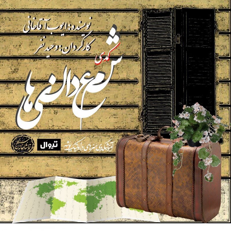  سعید پورصمیمی روی صحنه| آخرین هفته‌های بهاری تئاتر تهران 