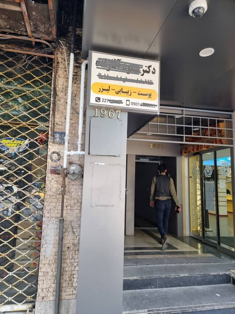 رونق خدمات غیر تخصصی زیبایی و جوان‌سازی پوست| چگونه از تخصص پزشک خود مطمئن شویم؟ \سردر گمی برای اطمینان از دریافت خدمات تخصصی پوست و زیبایی
