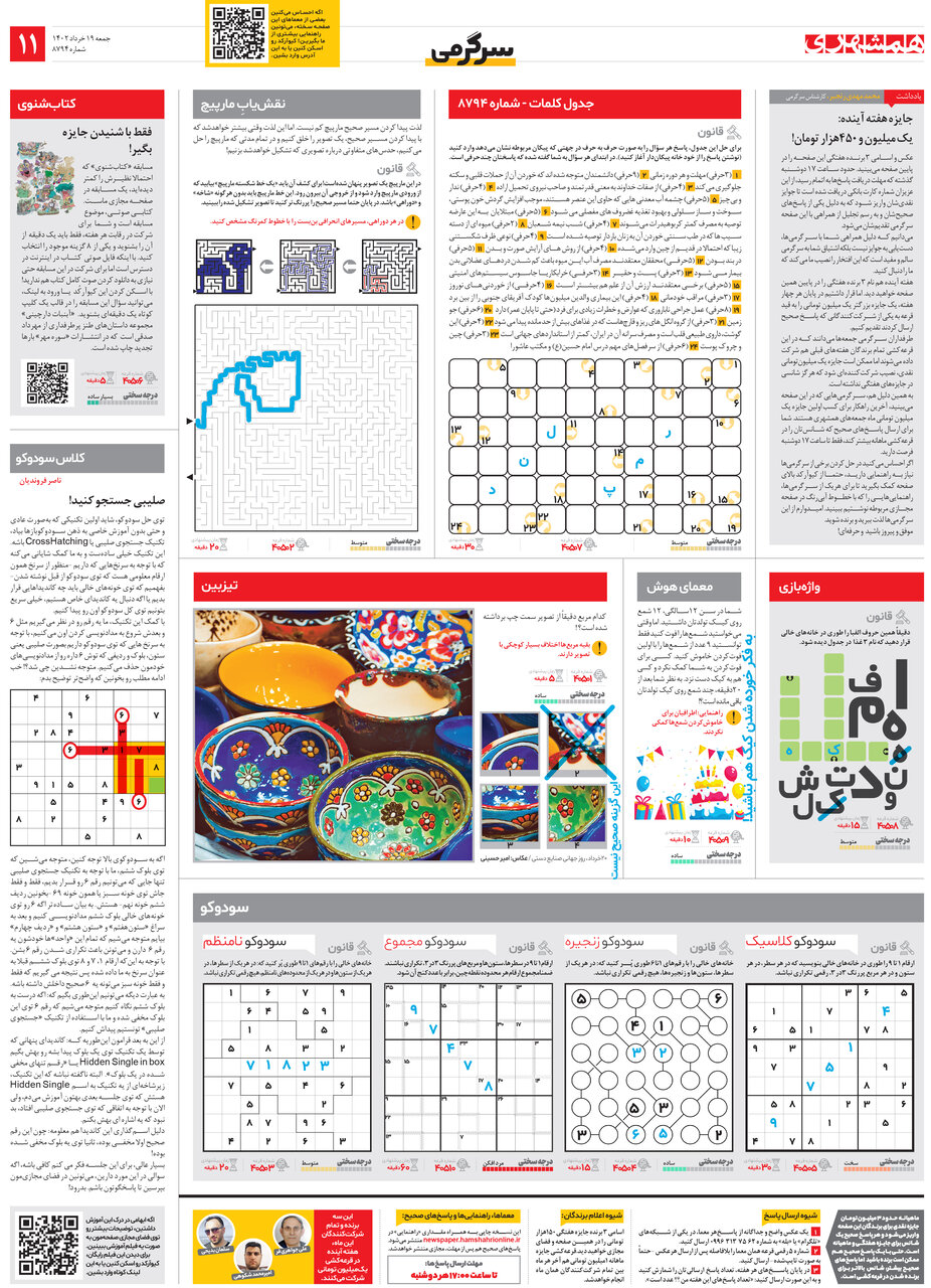 سرگرمی جمعه
