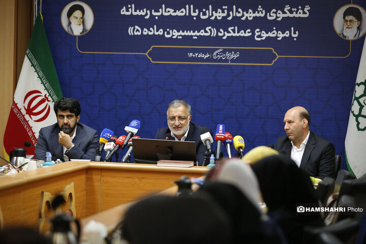 نشست خبری شهردار تهران با موضوع کمیسیون ماده ۵