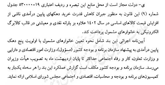 اسامی فروشگاههای متصل به طرح کالابرگ اعلام شد