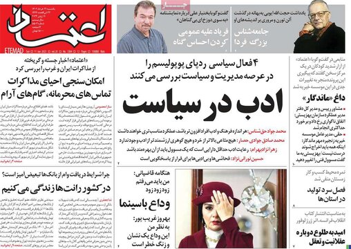 روزنامه‌های یکشنبه ۲۱ خرداد ۱۴۰۲