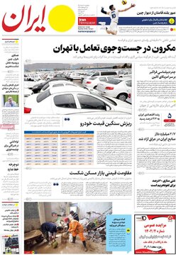 روزنامه‌های یکشنبه ۲۱ خرداد ۱۴۰۲