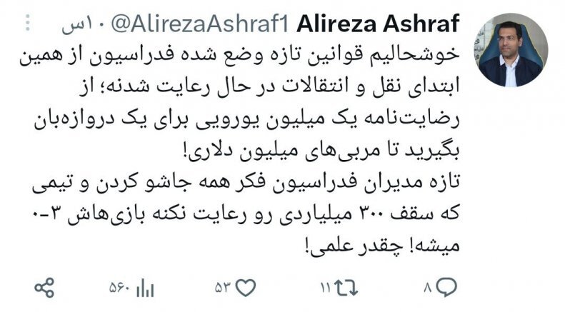 عکس|  جنگ نقل و انتقالاتی پرسپولیس و سپاهان بالا گرفت | بازیکن ۱۰۰ میلیاردی پاسخ به انتقال ۶۰ میلیاردی