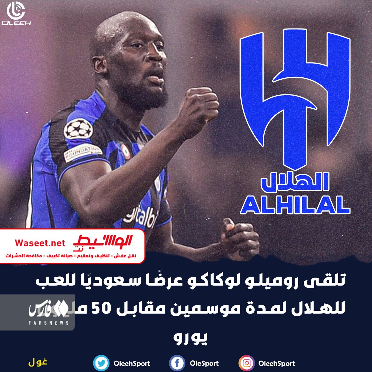 عکس | جدیدترین شکار عربستانیها از دنیای ستارهها | استقبال قاتل بلژیکی از پیشنهاد نجومی الهلالیها