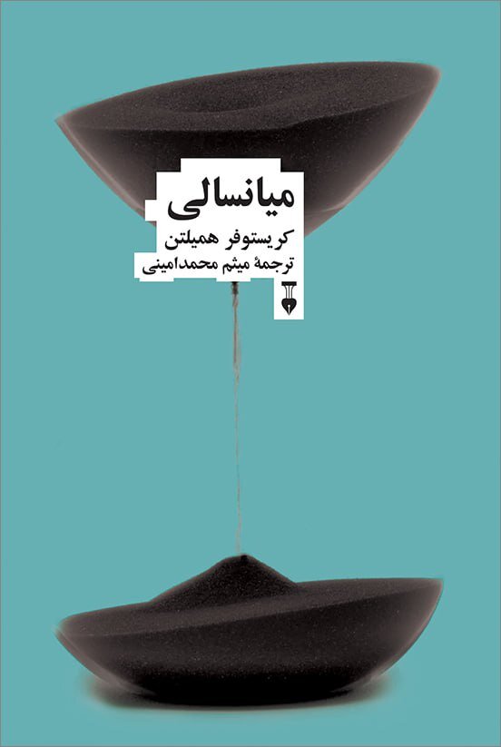 از حرف آخر تا میانسالی|نشر نو بازار کتاب را گرم کرد