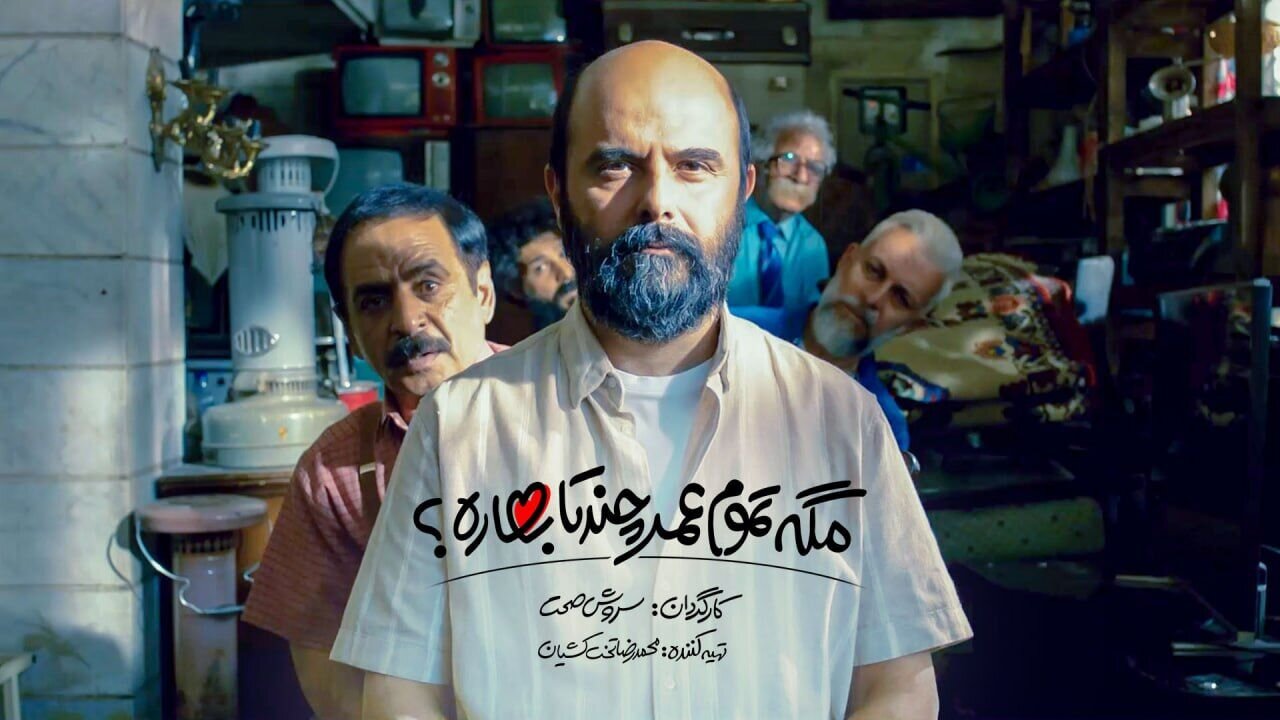 تصاویر | بازگشت دوباره مالک در زخم کاری | مهران مدیری در یک عاشقانه عجیب | رضا پروانه پوست شیر پلیس میشود