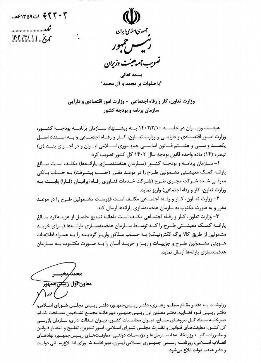 فاز جدید کالابرگ الکترونیک کلید خورد | مصوبه جدید دولت درباره منابع یارانه نقدی