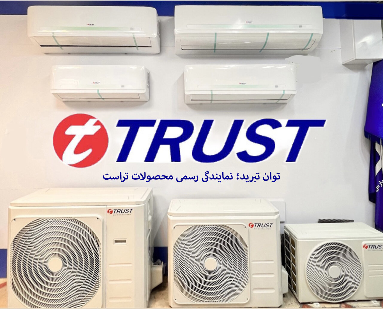 توان تبرید(تراست)، یک کولر گازی کوچک را با گارانتی معتبر معرفی کرد