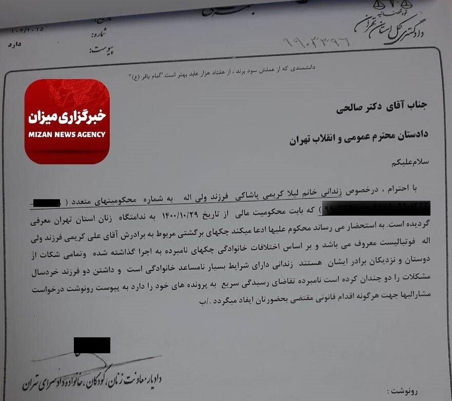 خواهر علی کریمی به دلیل امضای چکهای برادرش در زندان به سر میبرد | جزئیات بدهی ۷۷۰ میلیاردی و ماجرای چک های سفید