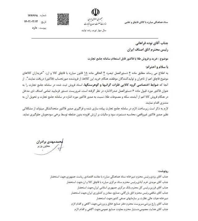 الزام وزارت صمت به فروشندگان سکه و طلا | اسناد خرید و فروش ثبت آنلاین شود