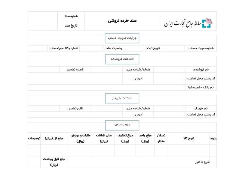 الزام وزارت صمت به فروشندگان سکه و طلا | اسناد خرید و فروش ثبت آنلاین شود