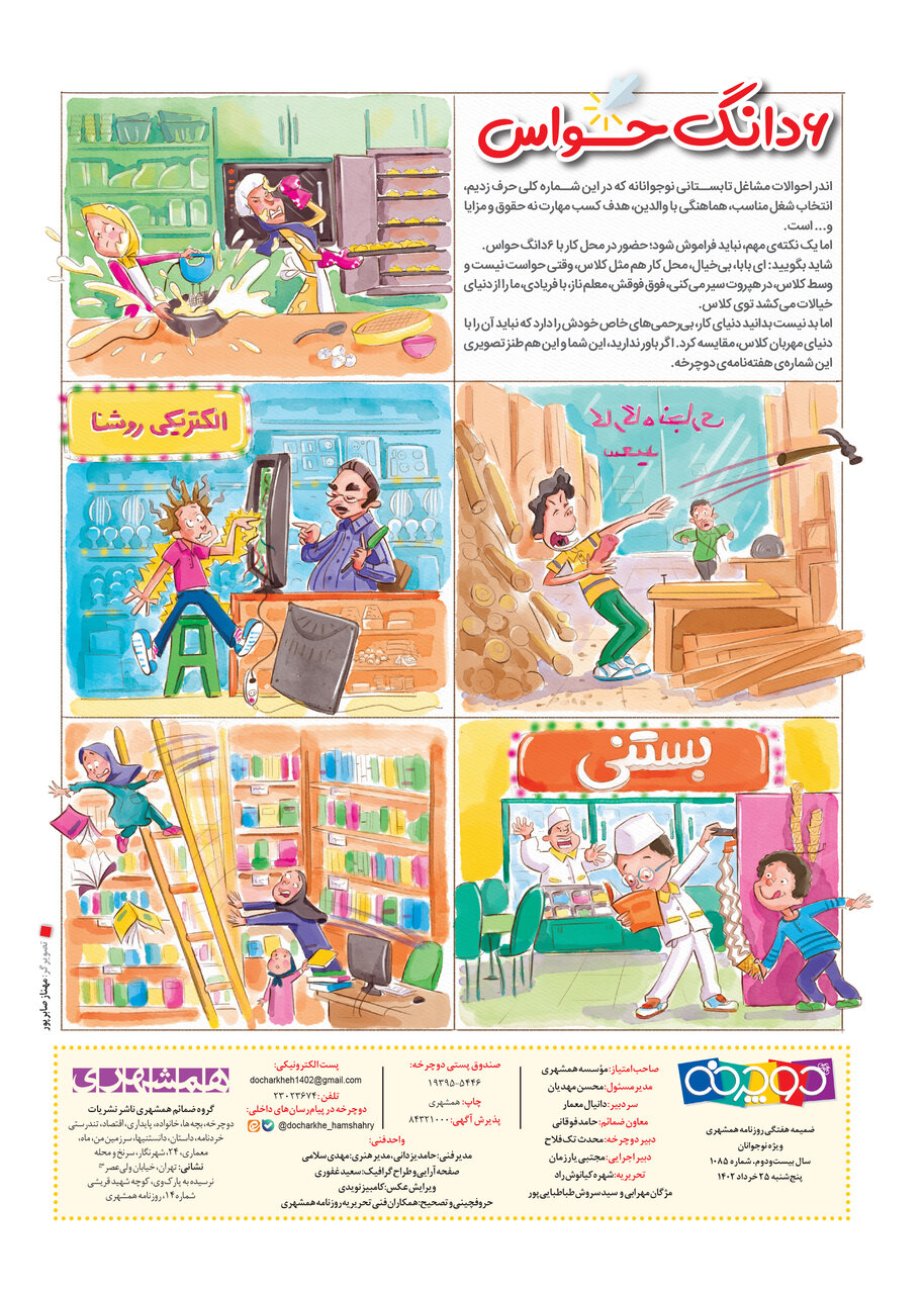 ۶دانگ حواس