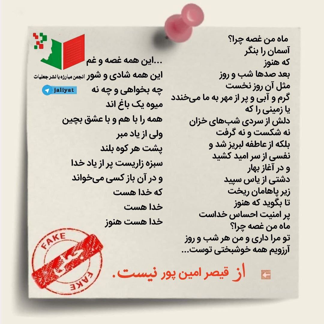 میدانید این شعر از قیصر امینپور نیست