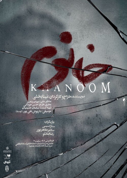 پینتر و مویدالممالک فکری ارشاد روی صحنه