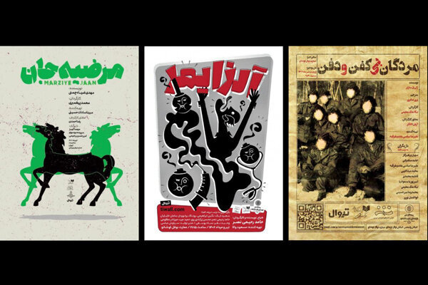 پینتر و مویدالممالک فکری ارشاد روی صحنه