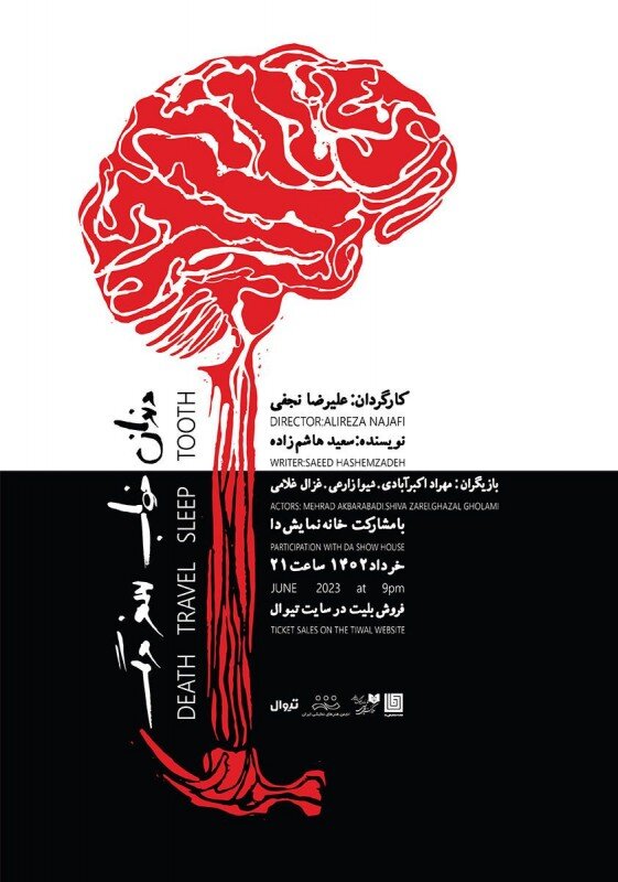 پینتر و مویدالممالک فکری ارشاد روی صحنه