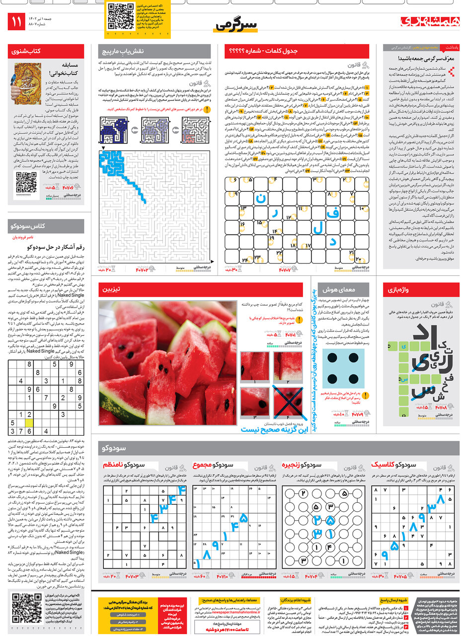 سرگرمی 6