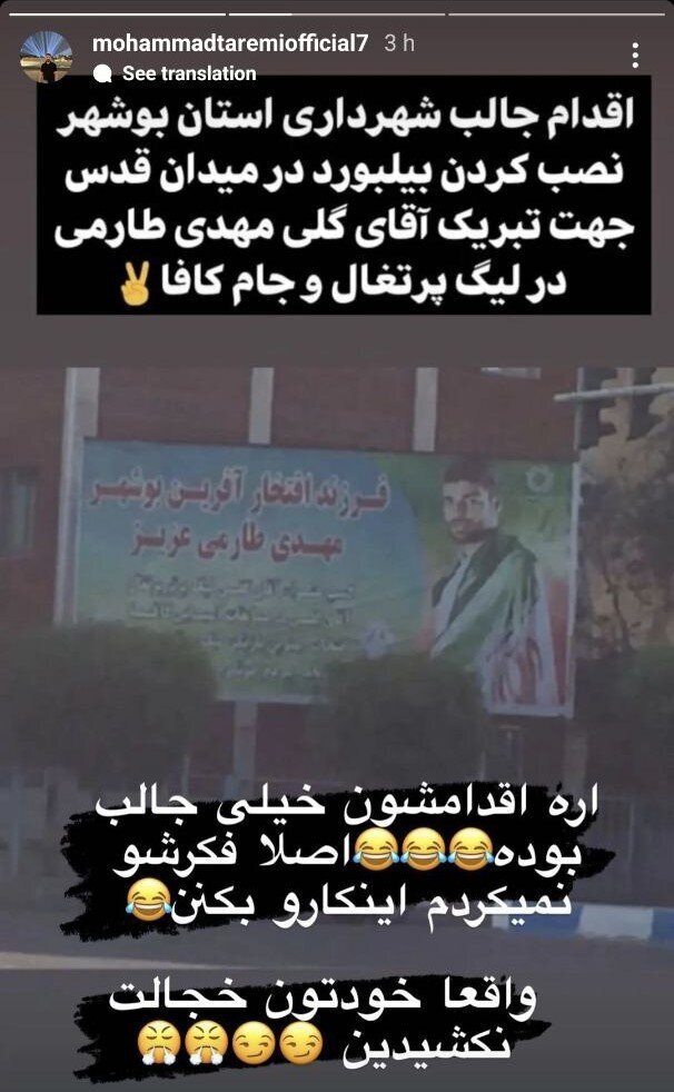 عکس | واکنش عجیب برادر طارمی به نصب بیلبورد برادرش در شهر؛ خودتان خجالت نکشیدید!