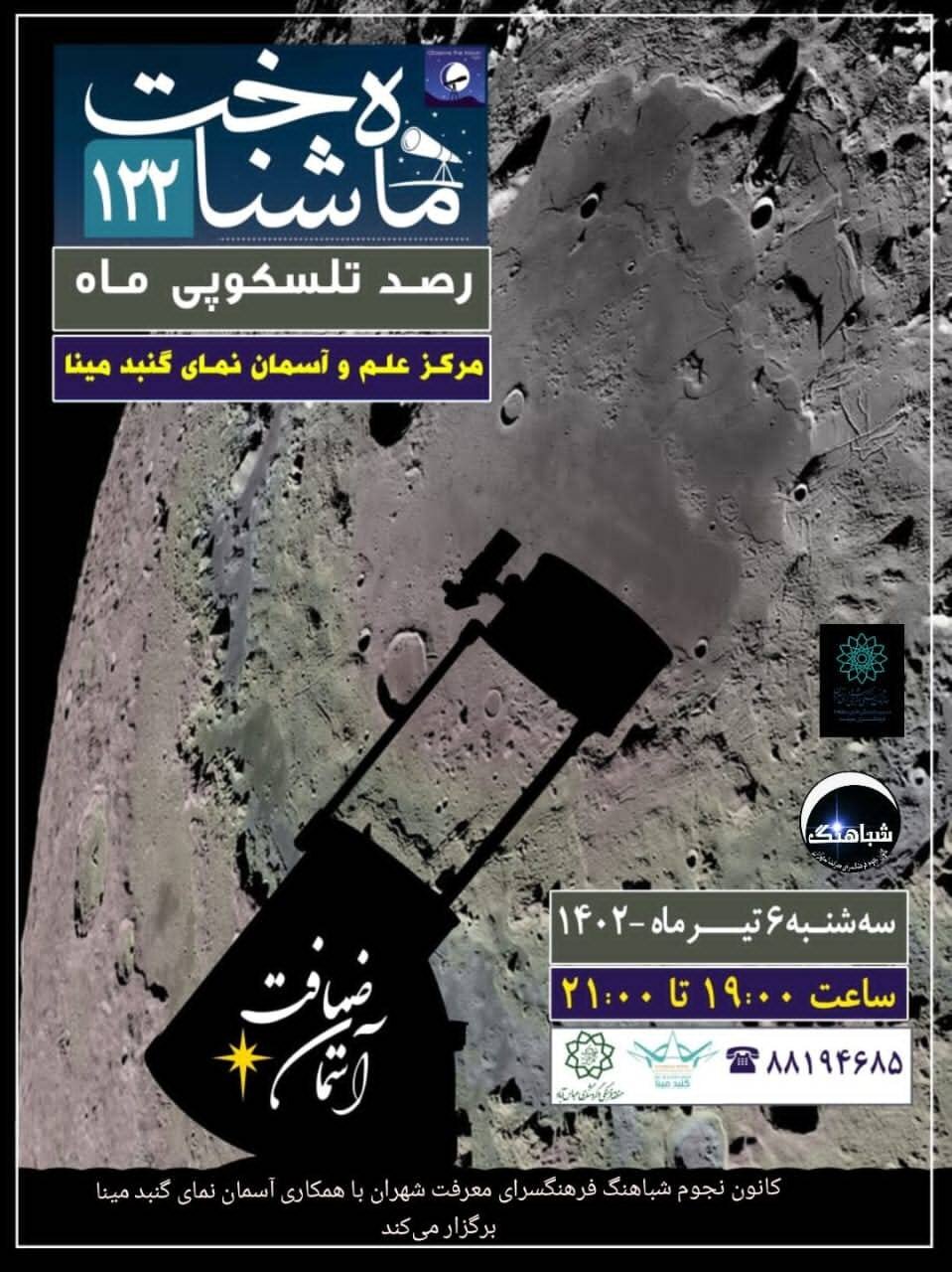 رصد رایگان آسمان | فردا شگفتزده میشوید