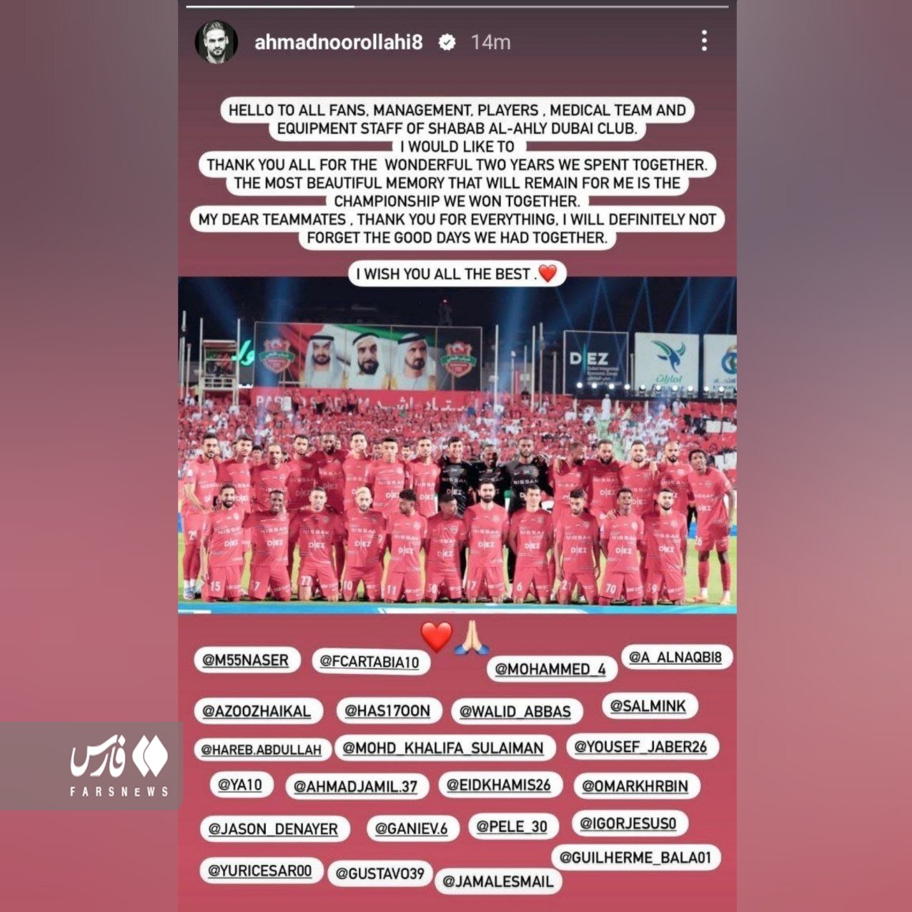 عکس | استوری خداحافظی یک پرسپولیسی از همتیمیهایش