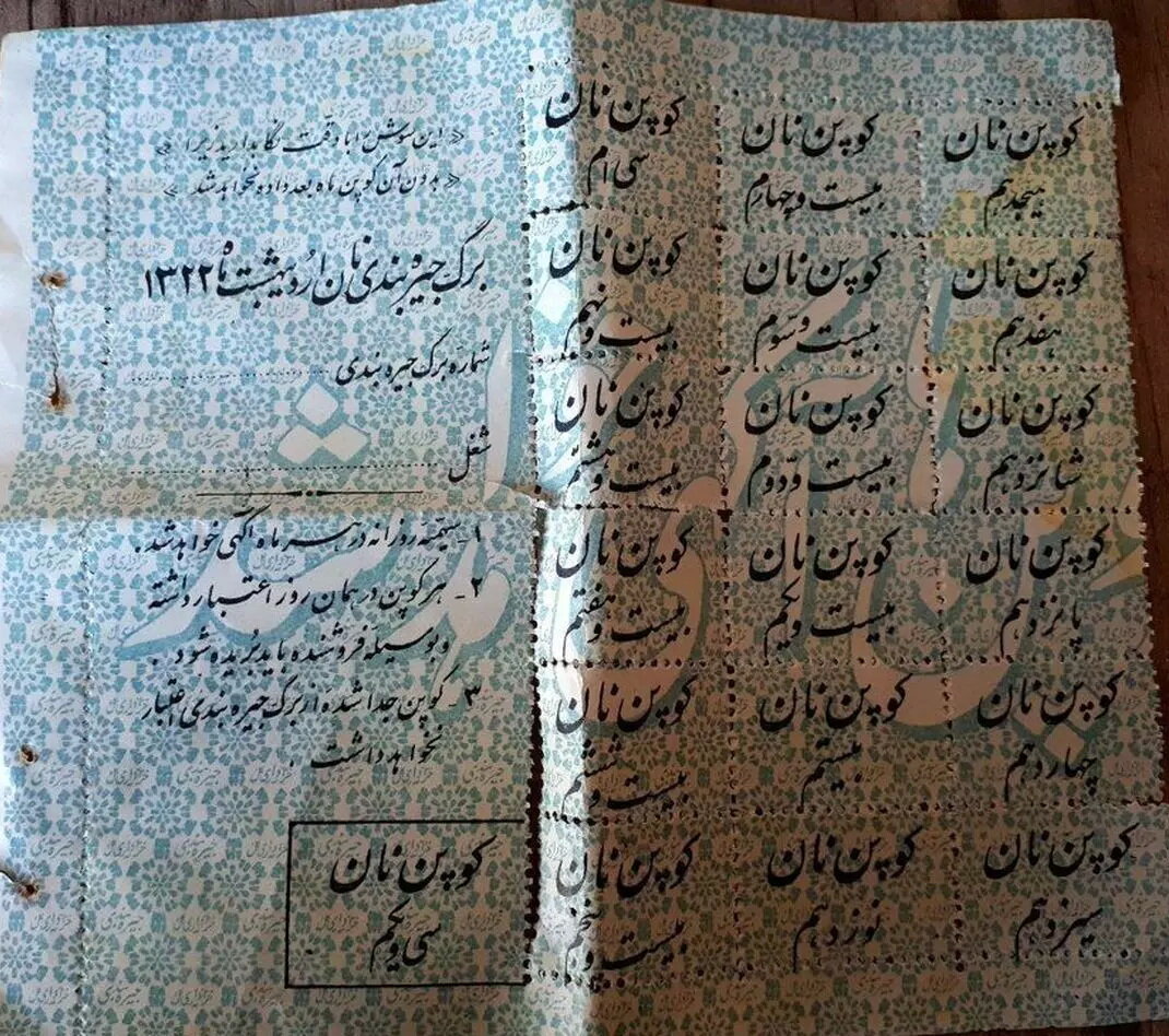 جنگ جهانی و آتش بلوای نان در تهران | کوپن نان ۸۰ سال پیش را ببینید