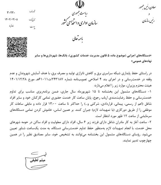 بخشنامه سازمان اداری و استخدامی برای ساعت پایان کار ادارات | ساعات دورکاری مشخص شد