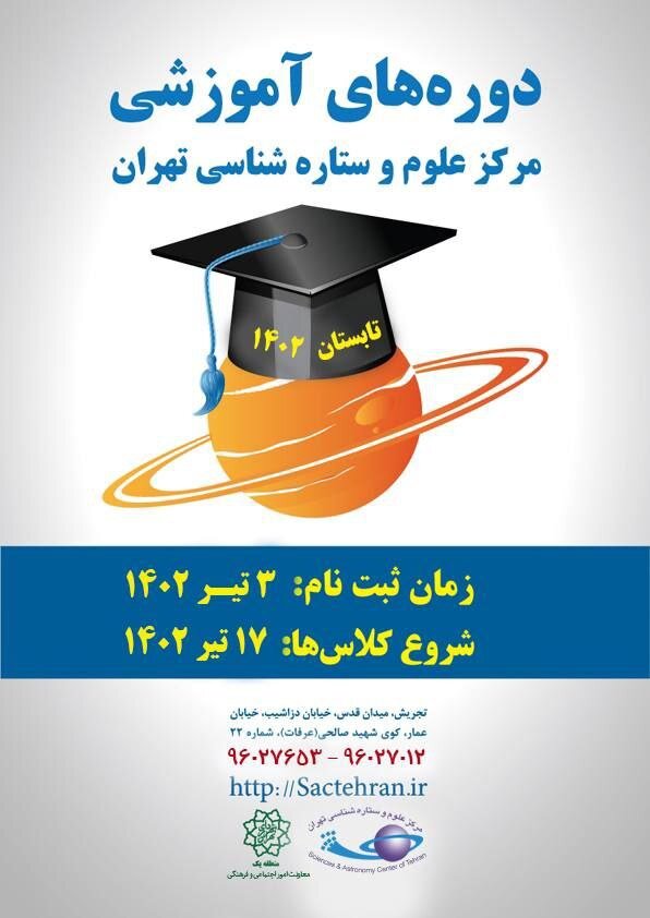 از دزاشیب به کهکشانها سفر کنید!