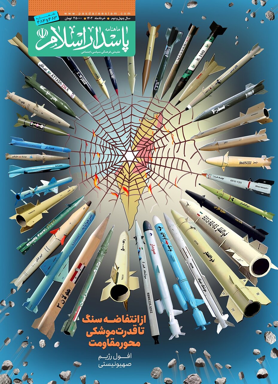 شماره ۴۸۴ مجله پاسدار اسلام