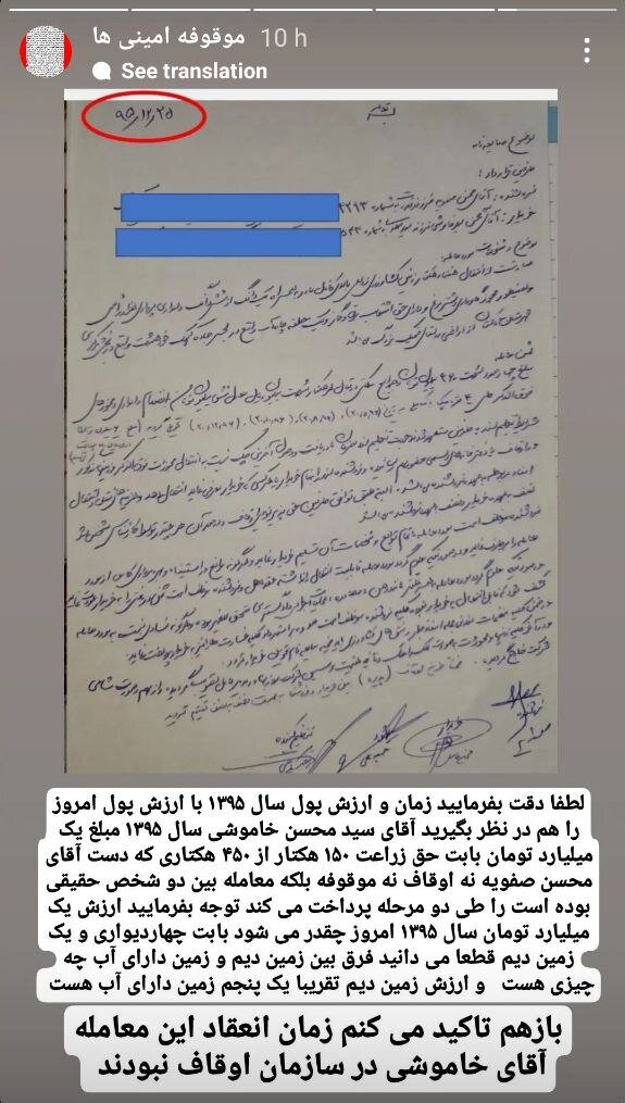 عروس بازی در اوقاف؟ | جزئیات جنجال خرید زمین موقوفی توسط خانواده حجتالاسلام خاموشی | ماجرای تصویر اجاره نامهای که منتشر شد چیست؟