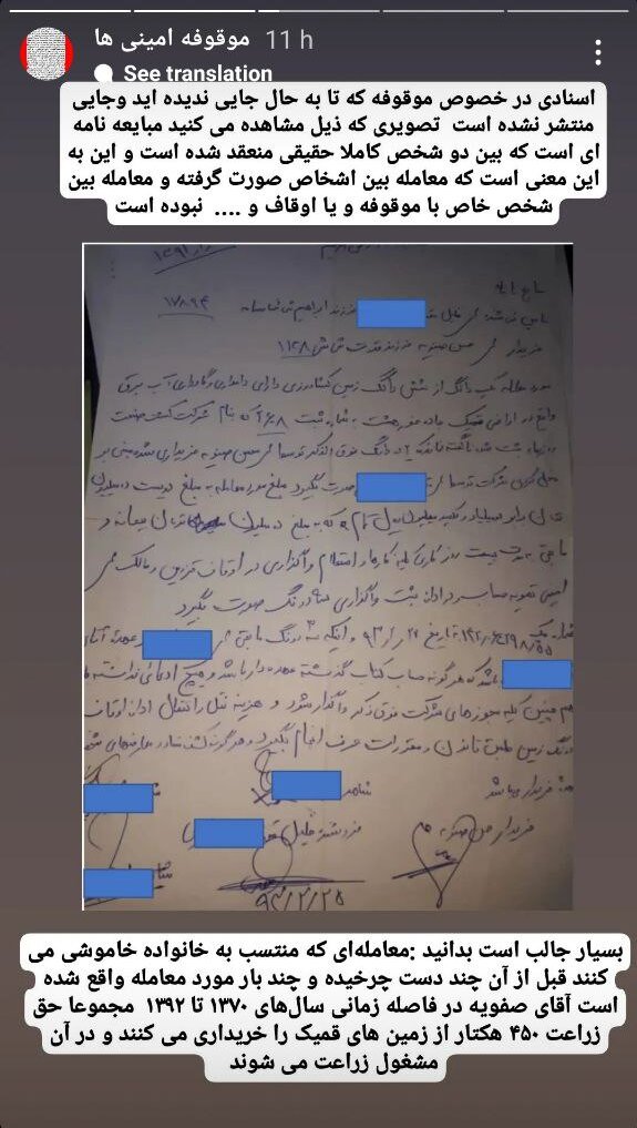 عروس بازی در اوقاف؟ | جزئیات جنجال خرید زمین موقوفی توسط خانواده حجتالاسلام خاموشی | ماجرای تصویر اجاره نامهای که منتشر شد چیست؟