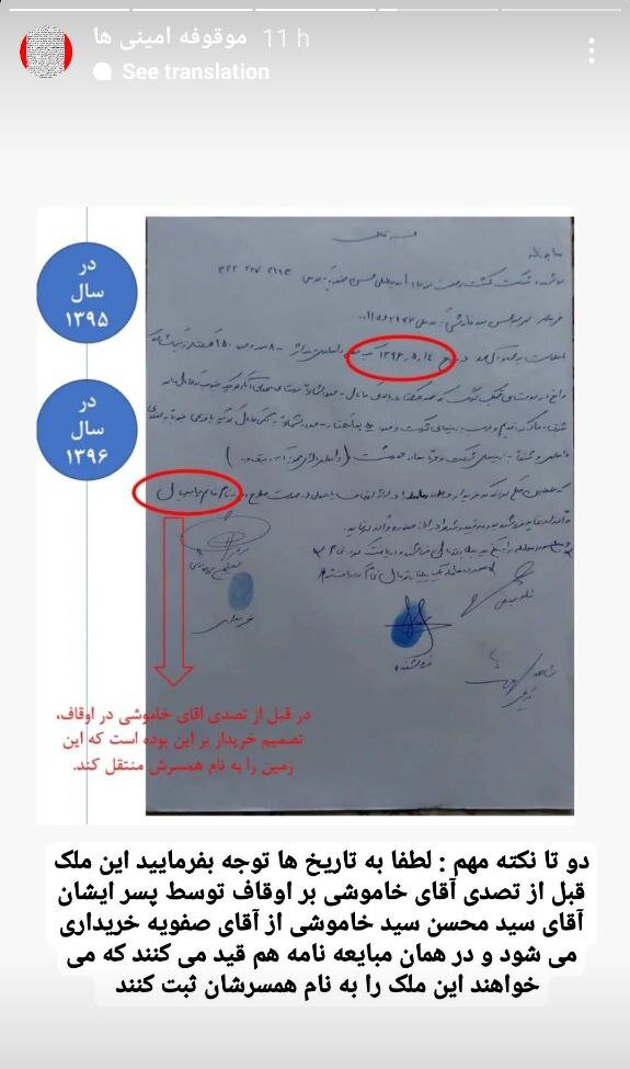 عروس بازی در اوقاف؟ | جزئیات جنجال خرید زمین موقوفی توسط خانواده حجتالاسلام خاموشی | ماجرای تصویر اجاره نامهای که منتشر شد چیست؟