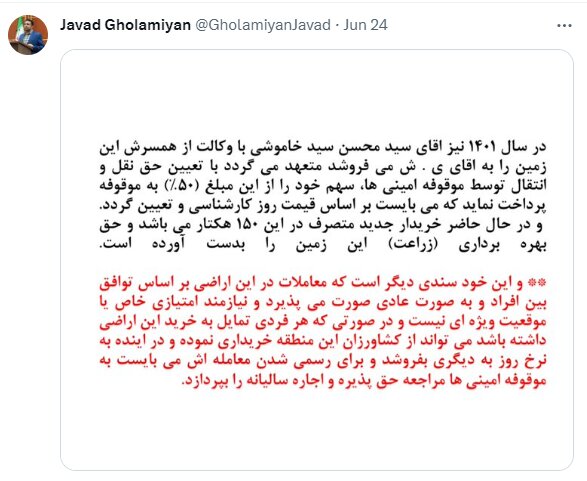 عروس بازی در اوقاف؟ | جزئیات جنجال خرید زمین موقوفی توسط خانواده حجتالاسلام خاموشی | ماجرای تصویر اجاره نامهای که منتشر شد چیست؟