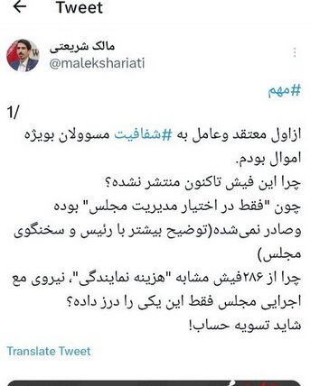 واکنش مالک شریعتی به انتشار فیش حقوقیاش ؛ شاید تسویه حساب | تصویر و ماجرای فیش حقوقی ۱۰۰ میلیون تومانی رئیس کمیته تفحص از حقوقهای نجومی!