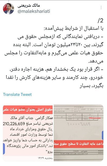 واکنش مالک شریعتی به انتشار فیش حقوقیاش ؛ شاید تسویه حساب | تصویر و ماجرای فیش حقوقی ۱۰۰ میلیون تومانی رئیس کمیته تفحص از حقوقهای نجومی!