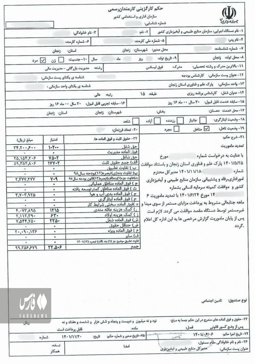 تخلف مدیر باسابقه دولتی برای دریافت ۲ حقوق و مزایای کامل | تصویر هر دو فیش حقوقی او را ببینید
