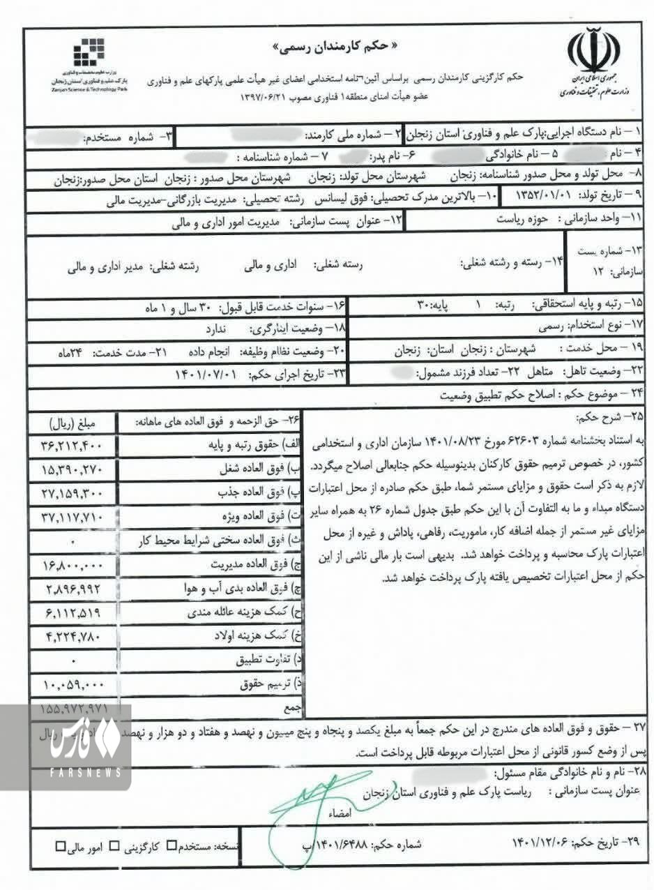 تخلف مدیر باسابقه دولتی برای دریافت ۲ حقوق و مزایای کامل | تصویر هر دو فیش حقوقی او را ببینید