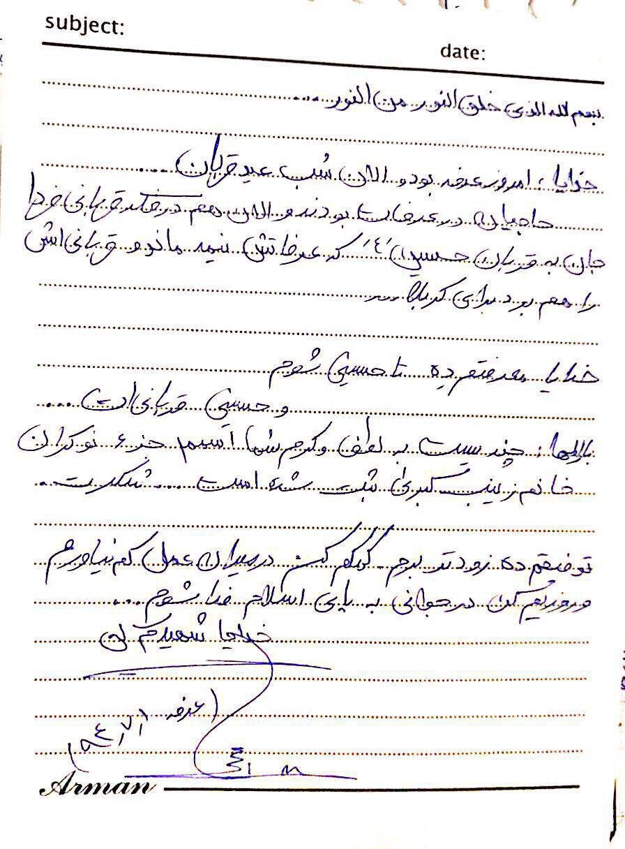 تصويري کمتر دیده شده از آخرين نامه  #شهیدمحسن_حججی در روز عرفه...
